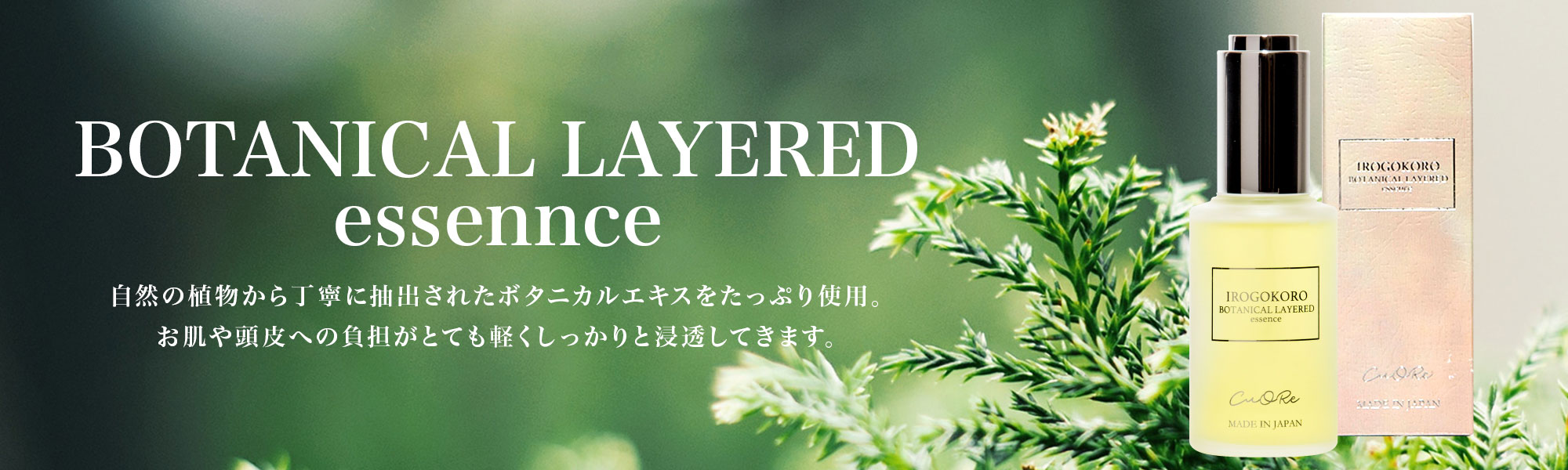 botanical-layered-essennce